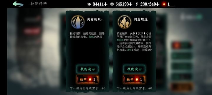 影之刃3无锋哪个技能伤害最高 影之刃3无锋哪个技能伤害最高