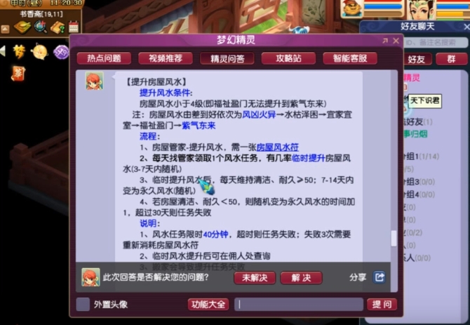 梦幻西游如何有房子风水