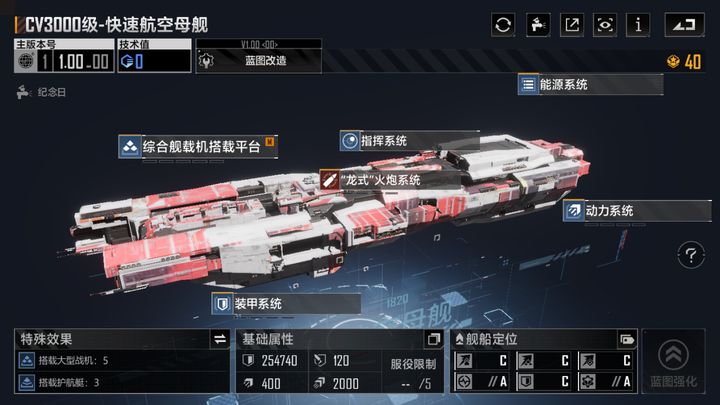 无尽的拉格朗日航母怎么改装 无尽的拉格朗日航母怎么改装
