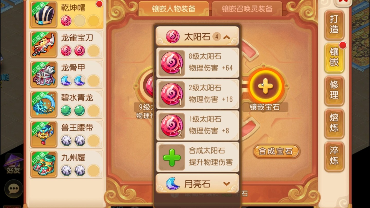 梦幻西游手游先做什么宝石