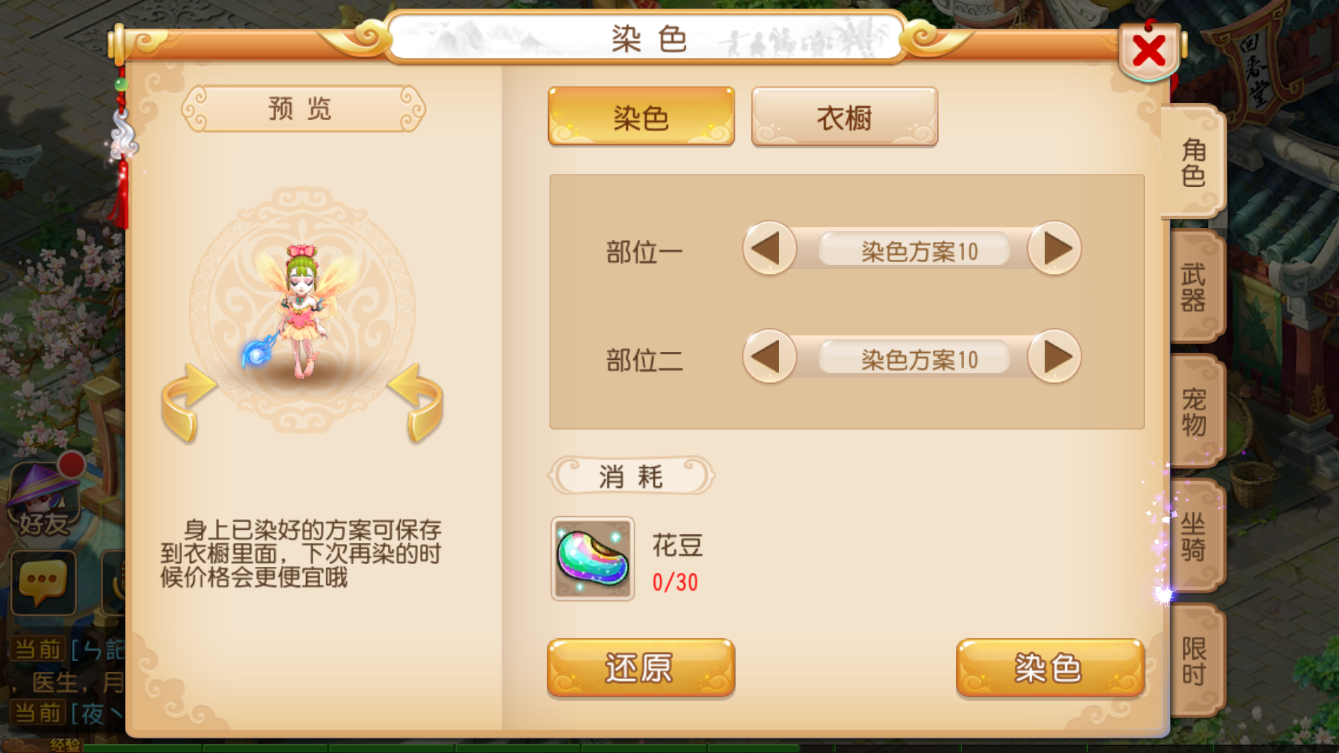 梦幻西游手游染色需要什么用