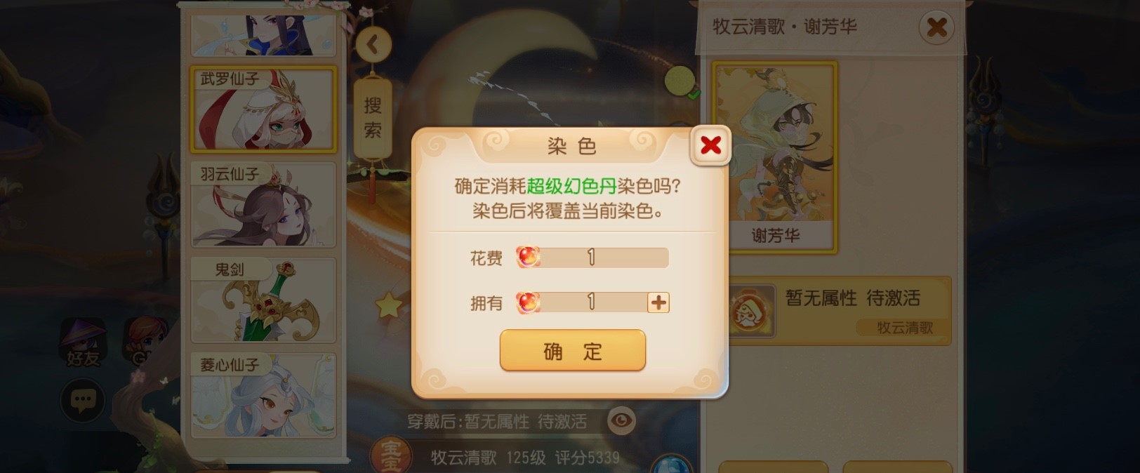 梦幻西游手游染色需要什么用 梦幻西游手游染色需要什么用
