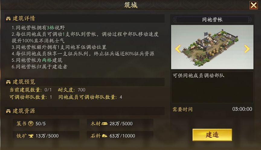 三国志战略版如何建军团 三国志战略版如何建军团