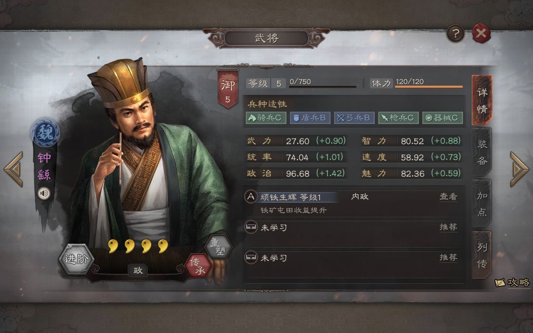 三国志战略版陈群如何提升等级 三国志战略版陈群如何提升等级