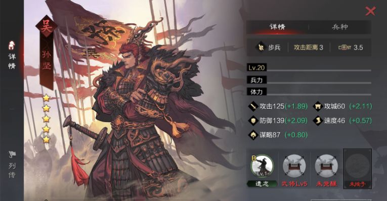 率土之滨孙坚步兵怎么加点