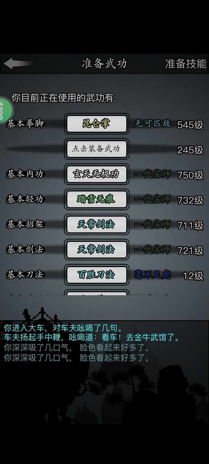 放置江湖生命值怎么刷