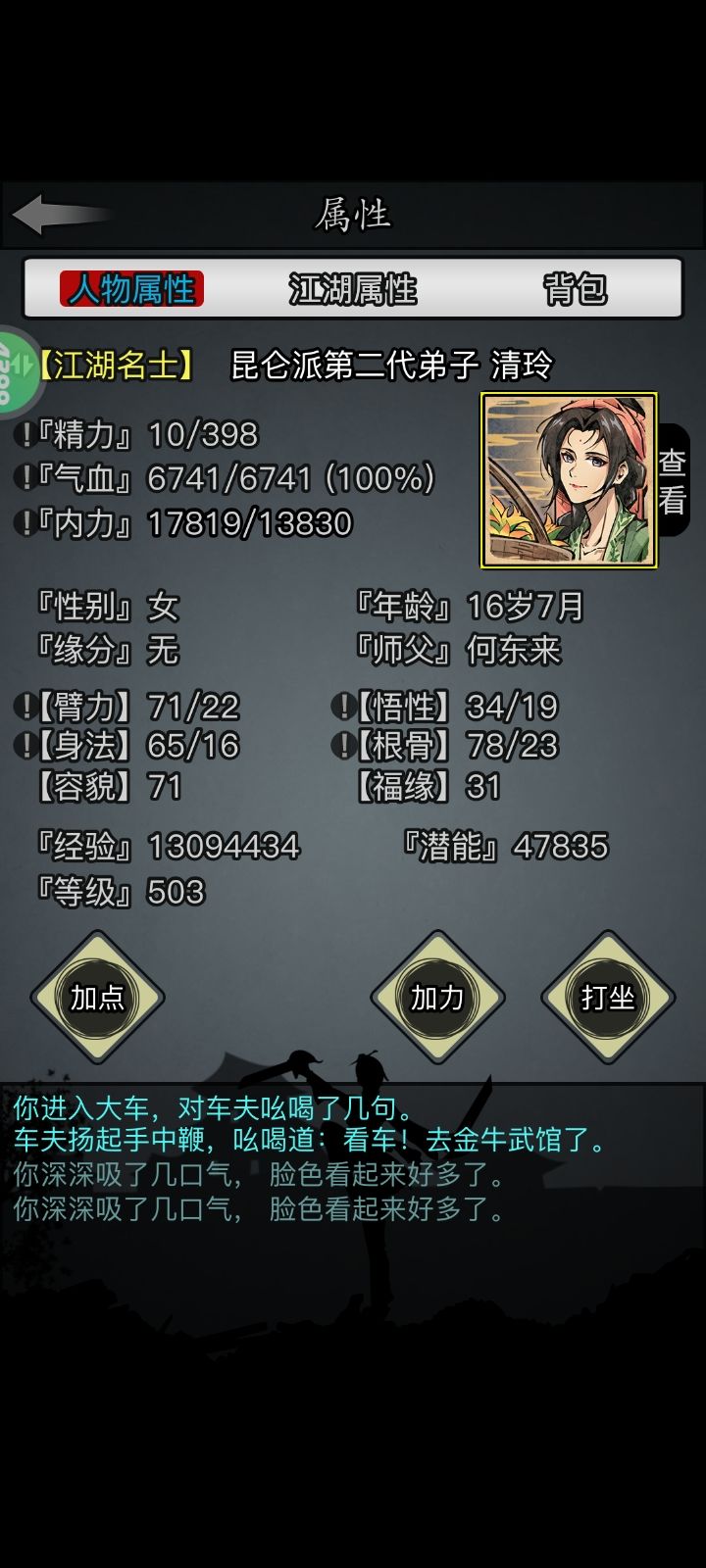 放置江湖生命值怎么刷