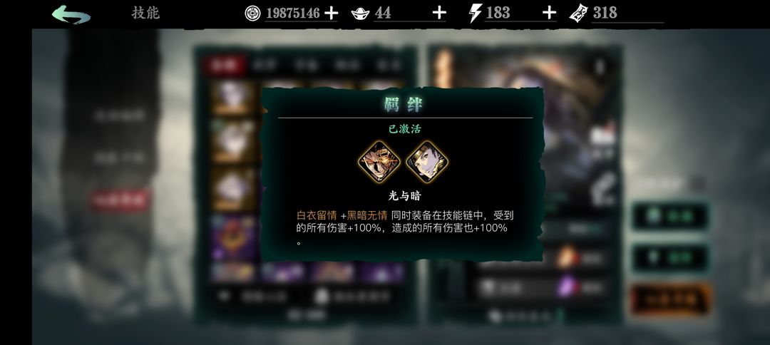 影之刃3牵绊怎么升级