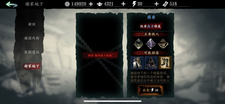 影之刃三谢家地下钥匙怎么获得 影之刃三谢家地下钥匙怎么获得