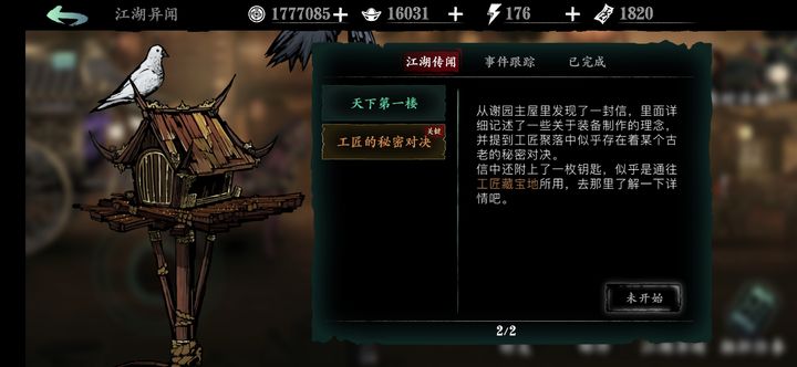 影之刃三谢家地下钥匙怎么获得 影之刃三谢家地下钥匙怎么获得