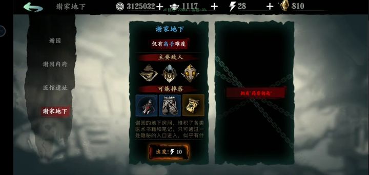影之刃三谢家地下钥匙怎么获得 影之刃三谢家地下钥匙怎么获得