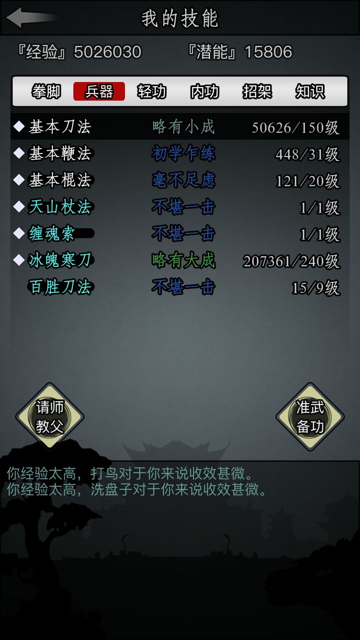 放置江湖散人基本刀法在哪里练