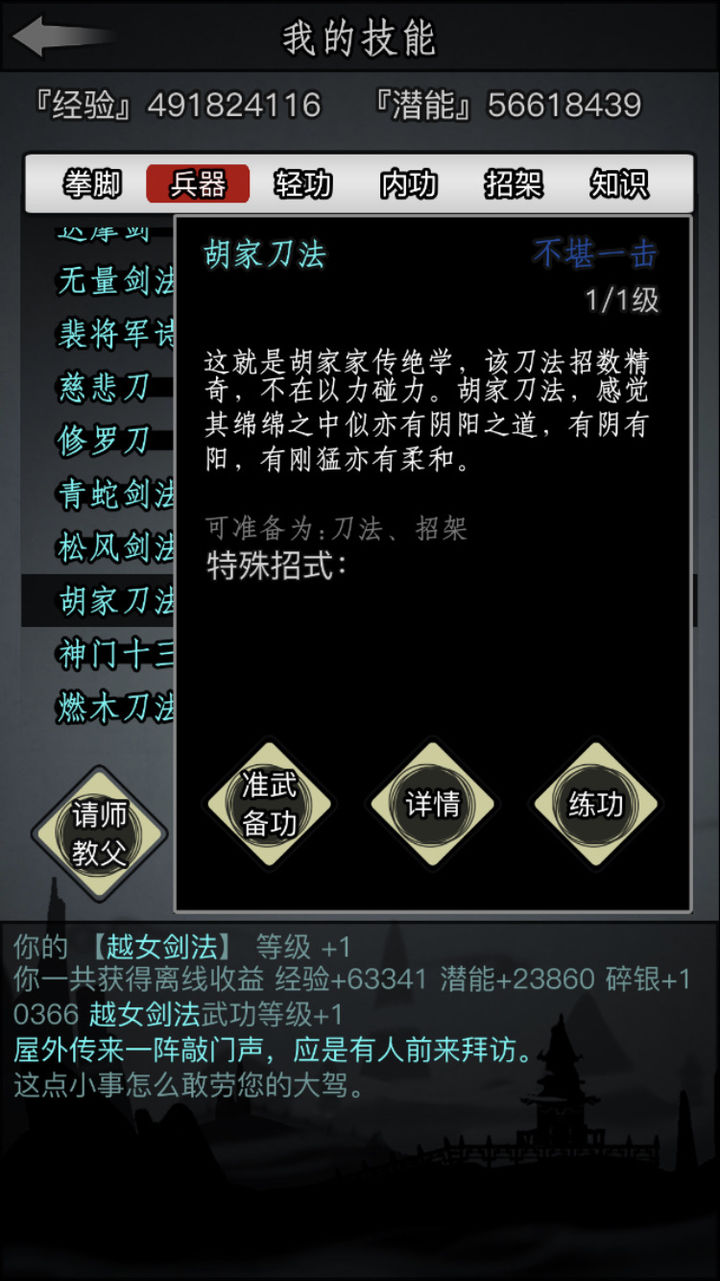 放置江湖散人基本刀法在哪里练
