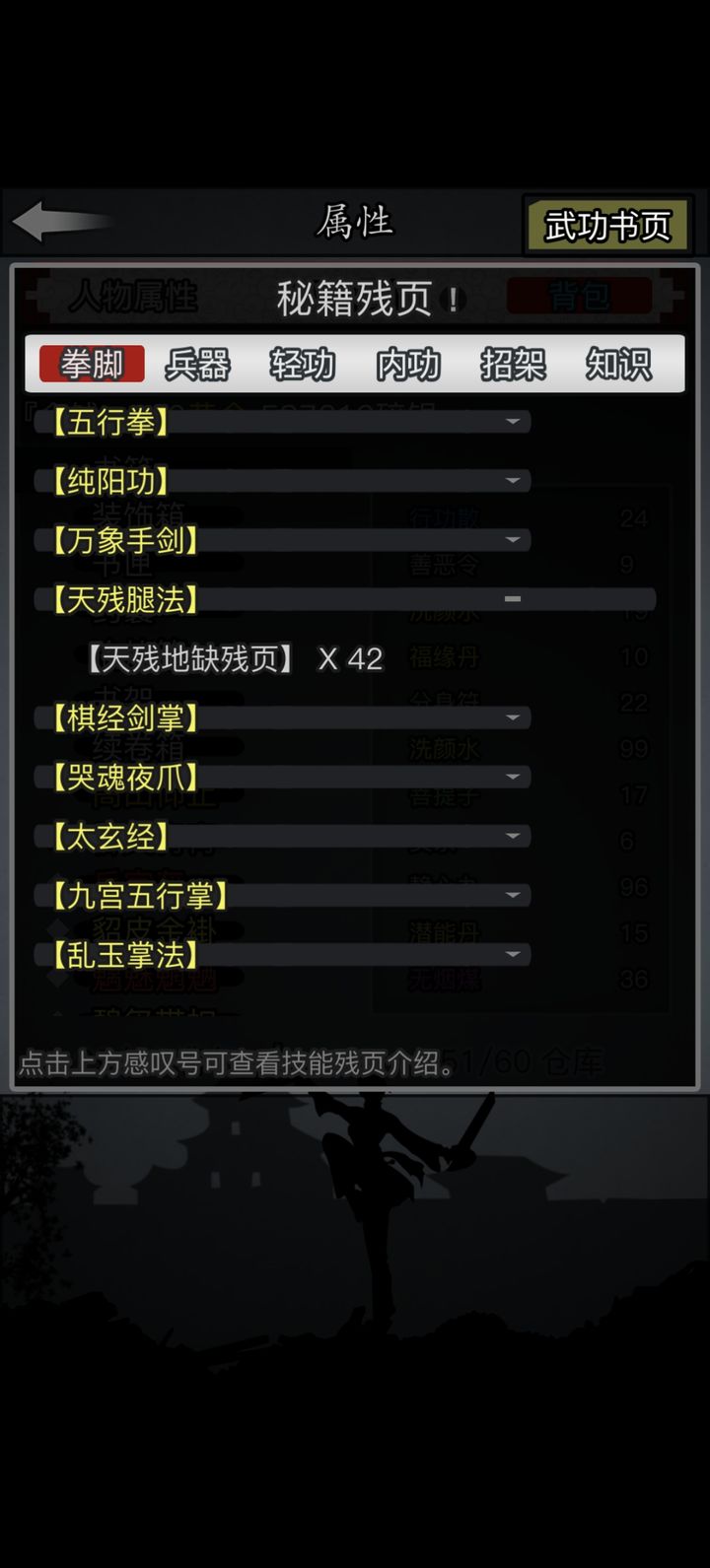放置江湖绝世武学有什么用