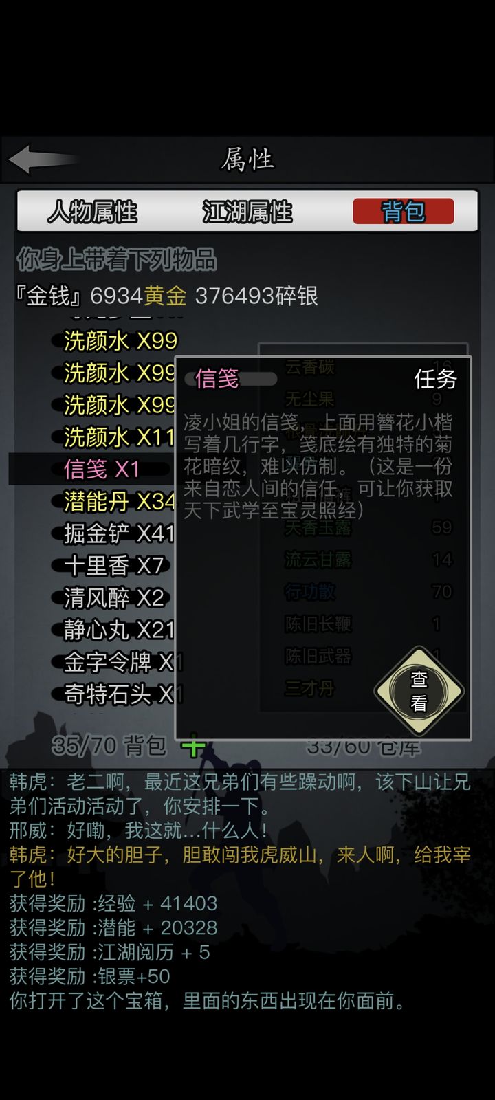 放置江湖薛归的信有什么用 放置江湖薛归的信有什么用