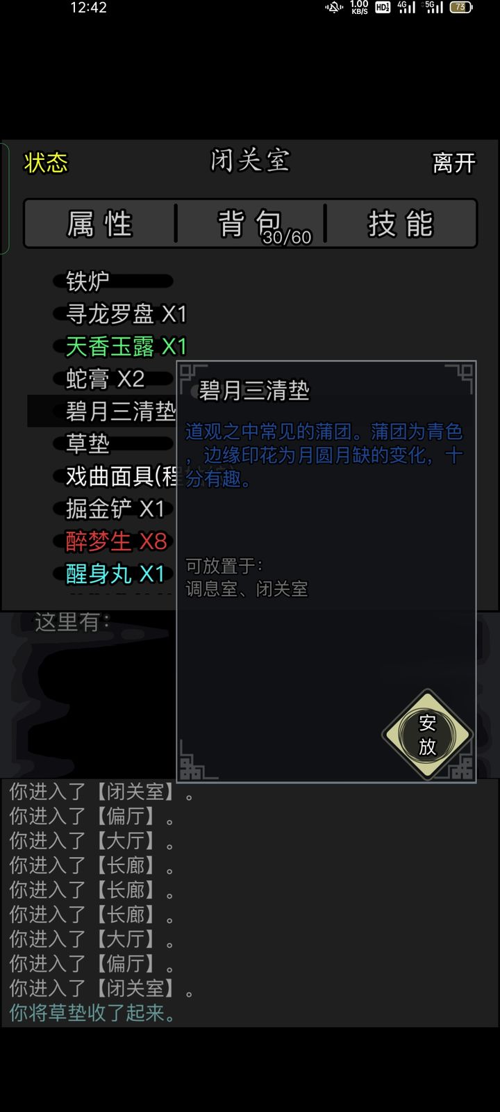 放置江湖闭关室怎么建
