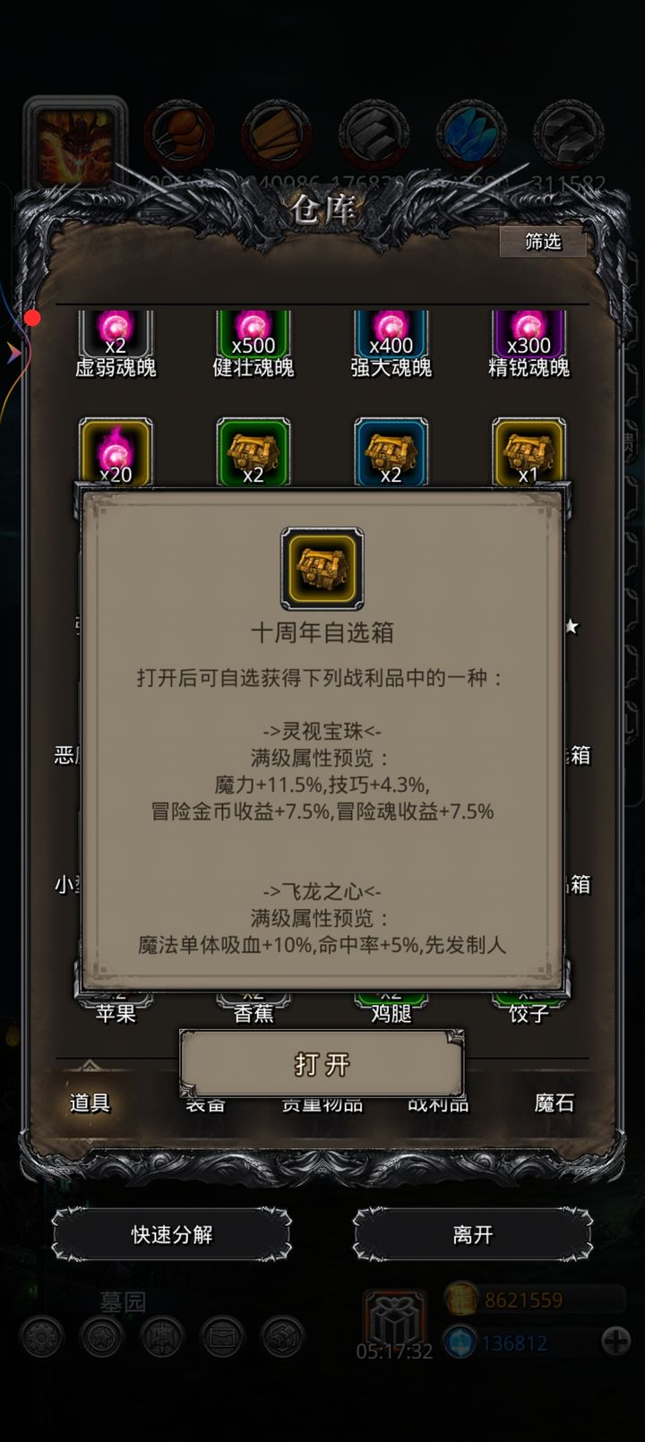 地下城堡2宝箱怎么开 地下城堡2宝箱怎么开
