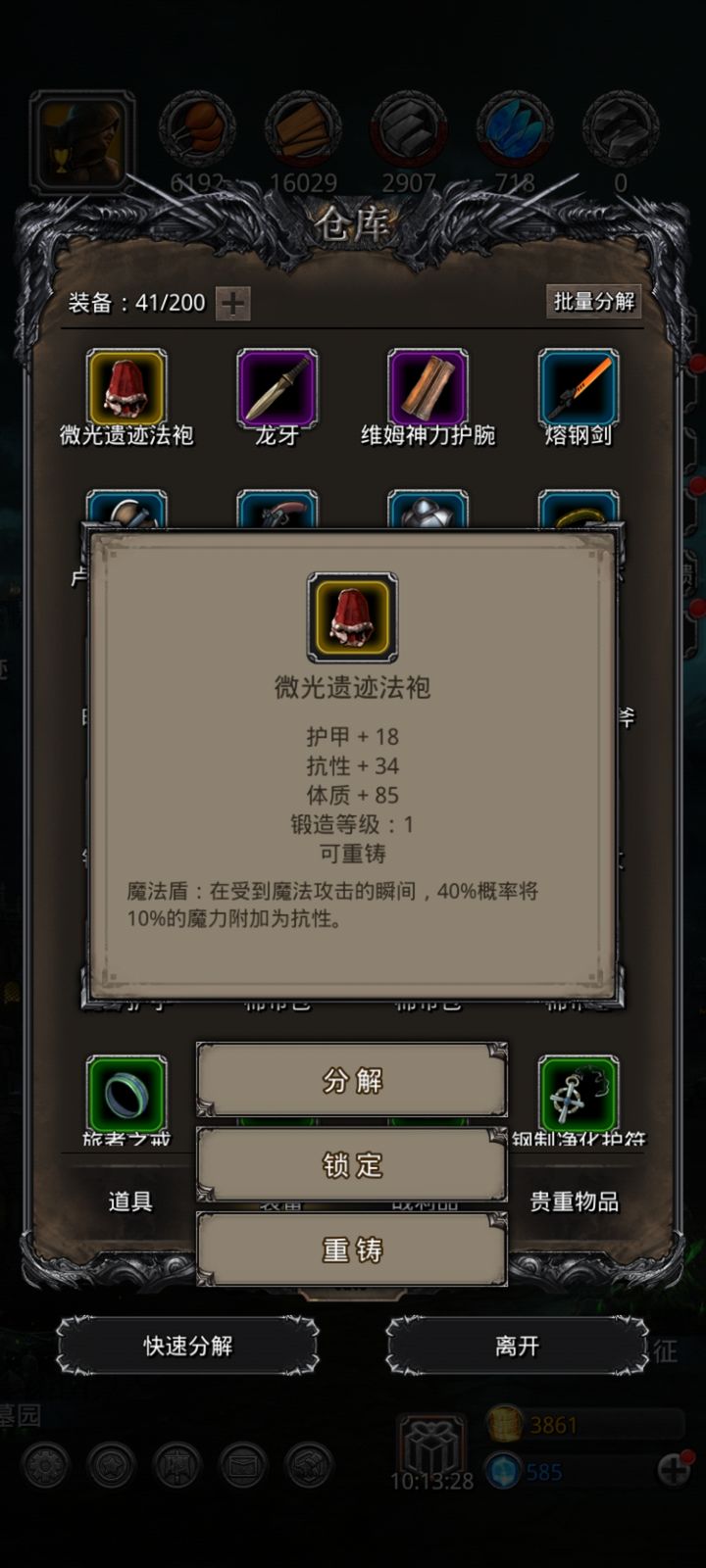 地下城堡2第一件金装做什么 地下城堡2第一件金装做什么