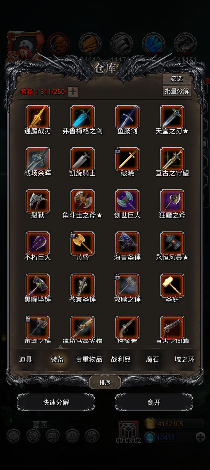 地下城堡2红色装备分解得到什么 地下城堡2红色装备分解得到什么