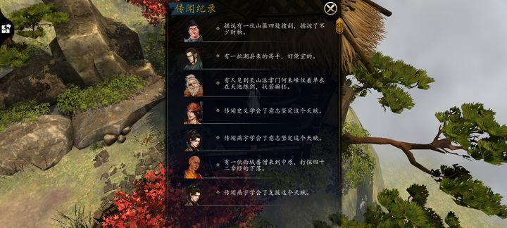侠客风云传如何刷传闻 侠客风云传如何刷传闻