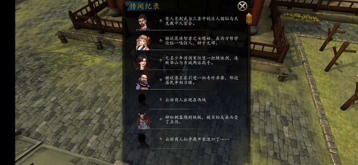 侠客风云传如何刷传闻 侠客风云传如何刷传闻