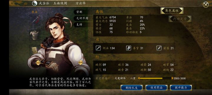 侠客风云传如何刷传闻 侠客风云传如何刷传闻