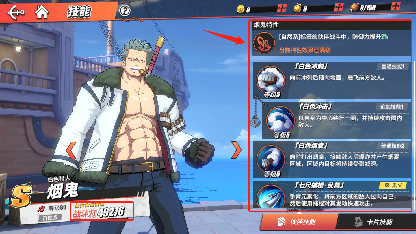 航海王热血航线人物怎么选 航海王热血航线人物怎么选