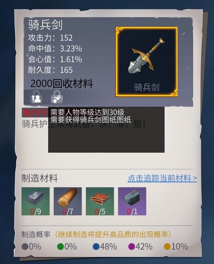 冰原守卫者骑士剑怎么做