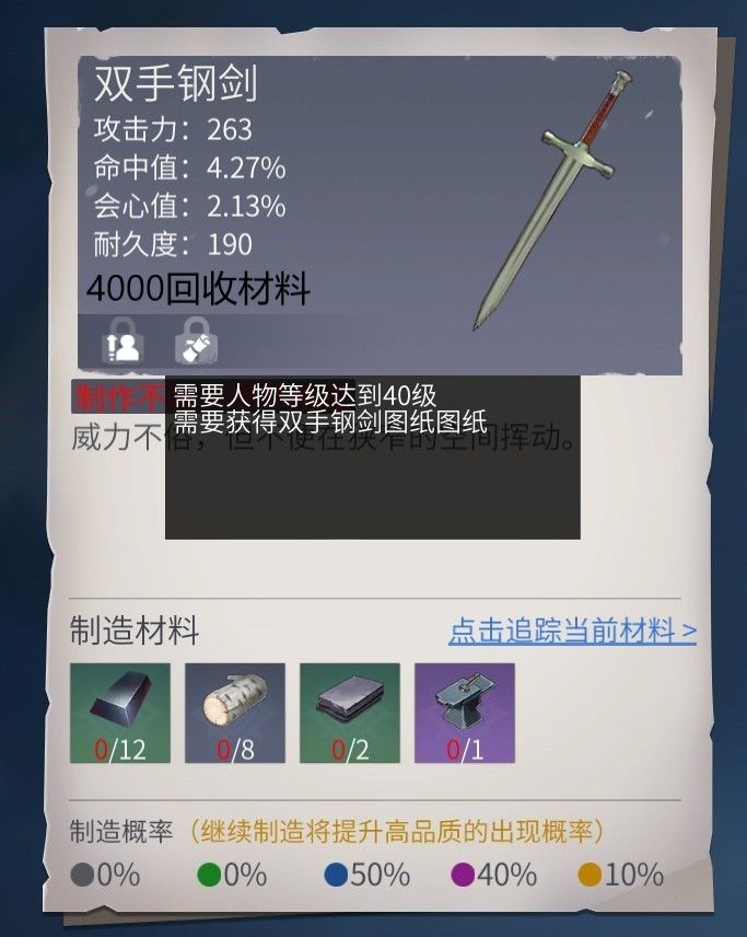 冰原守卫者骑士剑怎么做