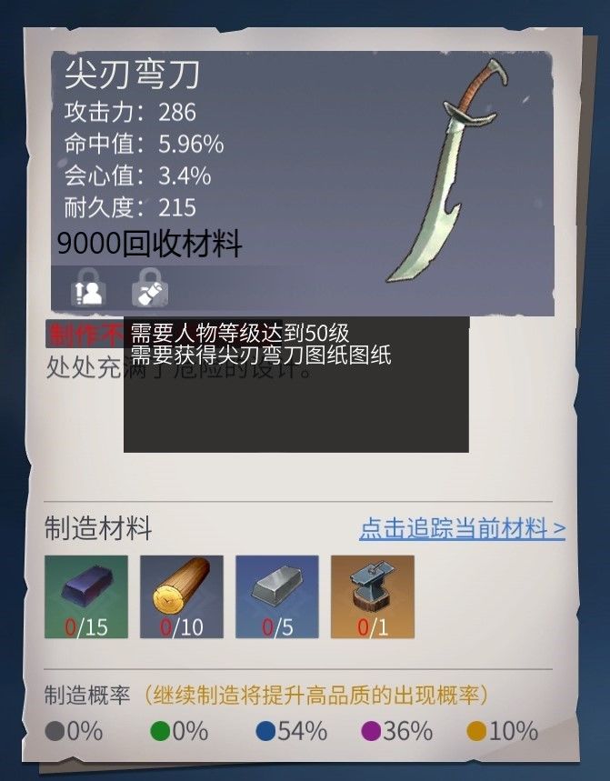 冰原守卫者骑士剑怎么做