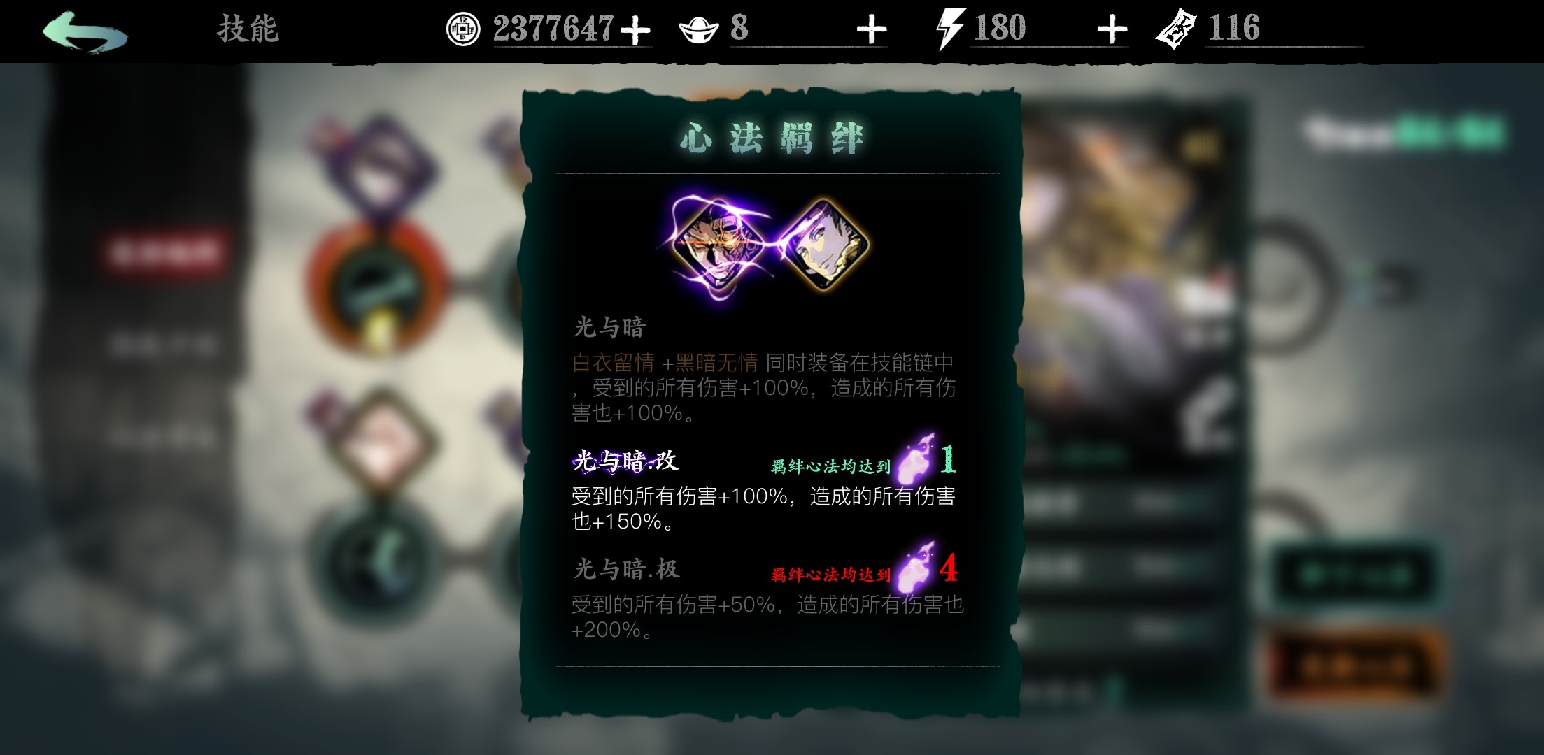 影之刃3相同心法有什么用