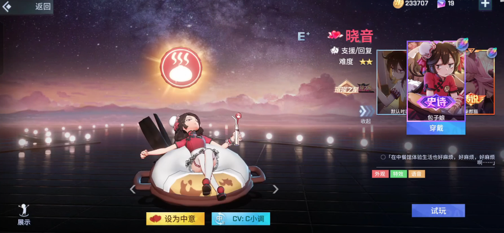 非人学园晓音怎么玩 非人学园晓音怎么玩