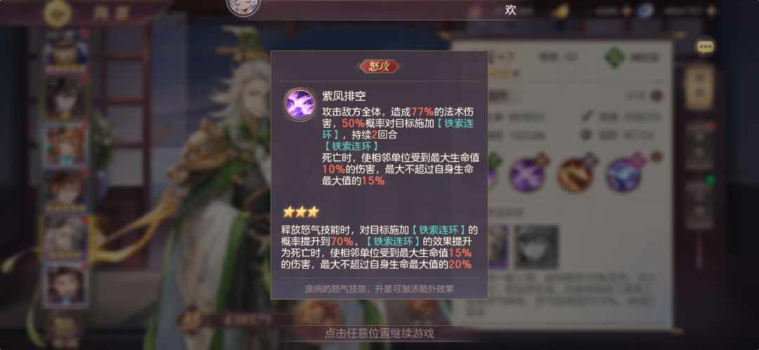 三国志幻想大陆铁索连环怎么获得