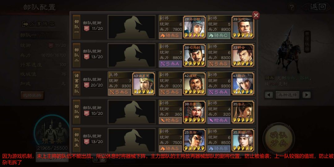 三国志战略版侠客军如何藏守卫兵 三国志战略版侠客军如何藏守卫兵