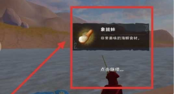 创造与魔法上的象拔蚌怎么钓