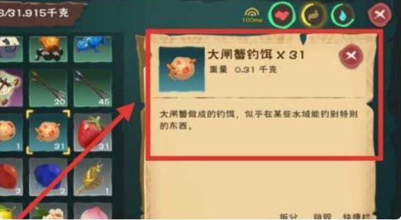 创造与魔法上的象拔蚌怎么钓