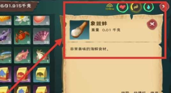 创造与魔法上的象拔蚌怎么钓