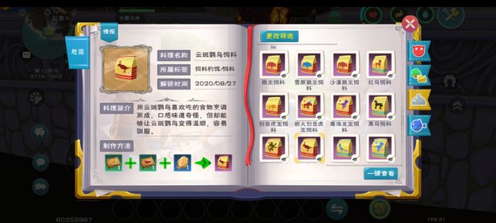 创造与魔法坐骑饲料怎么做