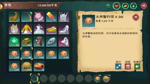 创造与魔法大闸蟹哪多