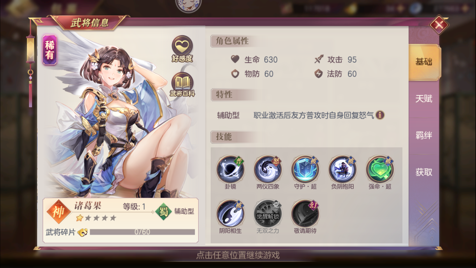 三国志幻想大陆最强女团阵容怎么搭配 三国志幻想大陆最强女团阵容怎么搭配