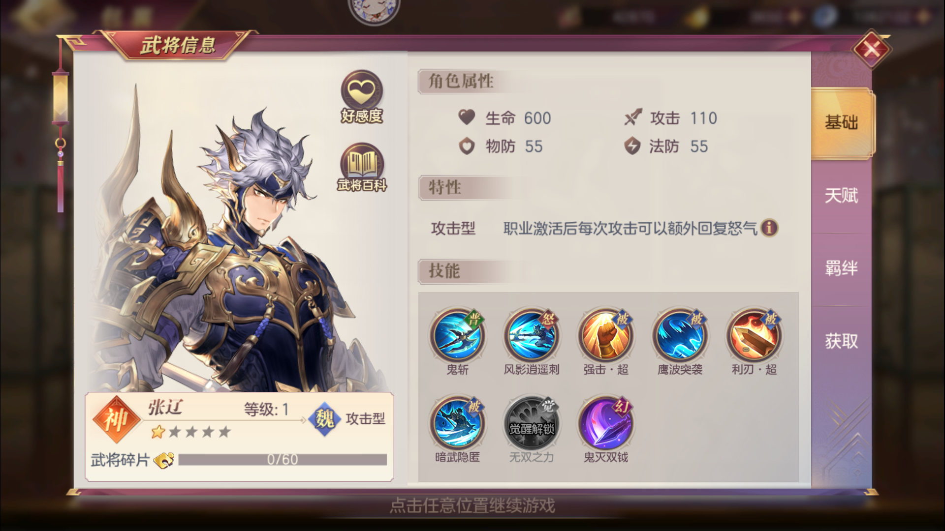 三国志幻想大陆天象队怎么玩