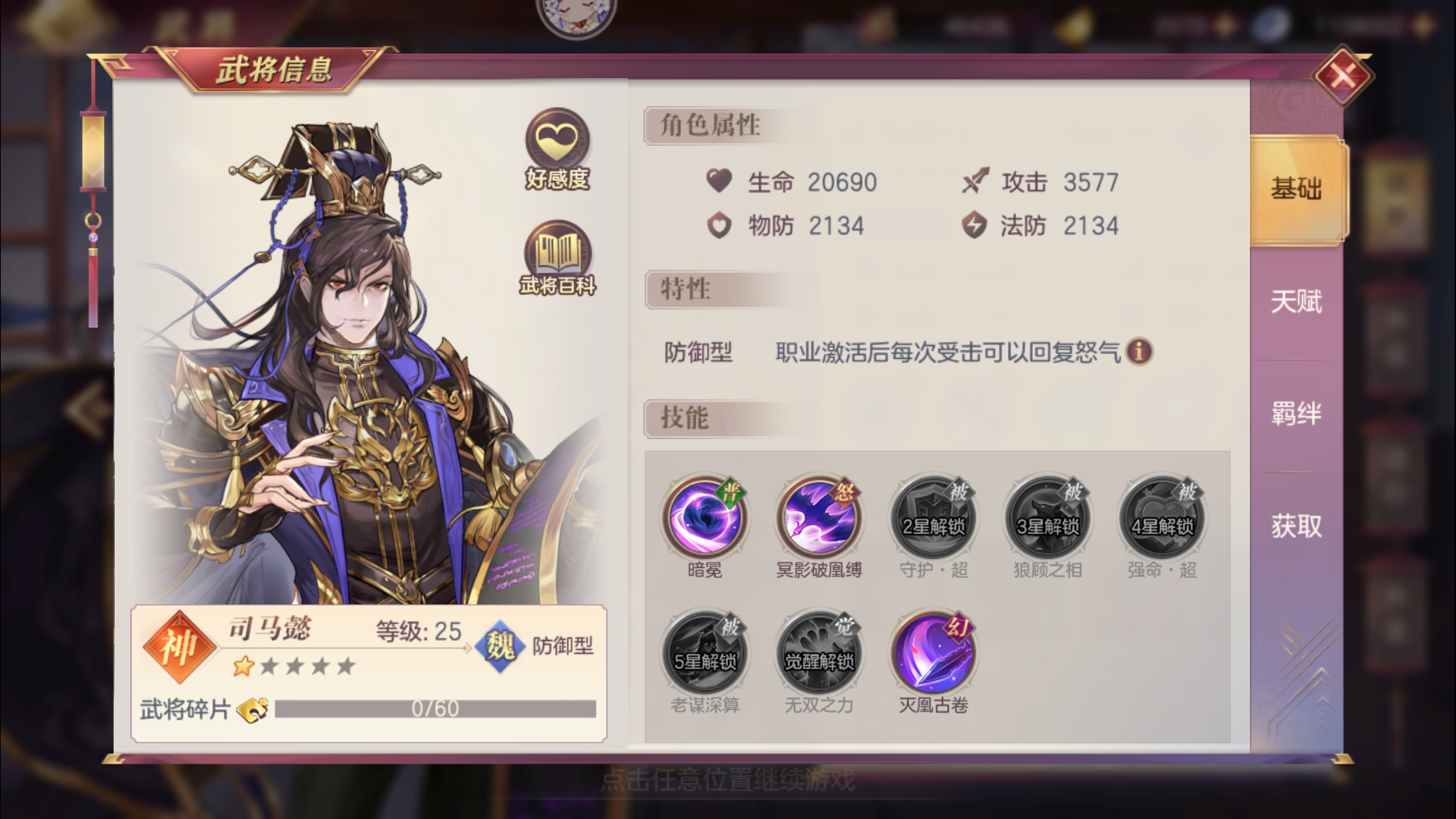 三国志幻想大陆pk阵容怎么搭配 三国志幻想大陆pk阵容怎么搭配