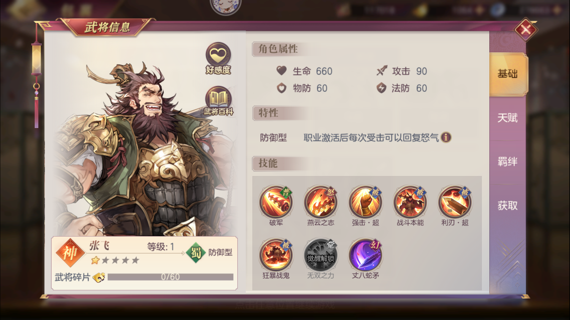 三国志幻想大陆刘备关羽张飞怎么搭配