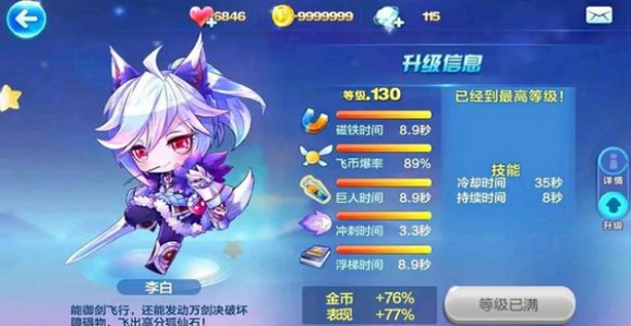 天天酷跑小白龙和李白哪个好用 天天酷跑小白龙和李白哪个好用