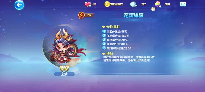 天天酷跑玄武怎么获得