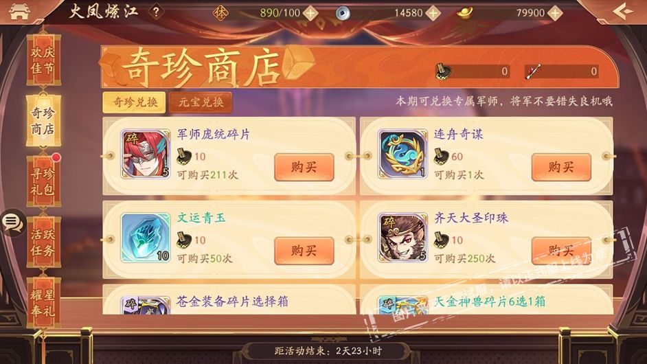 少年三国志2庞统用什么神兵好 少年三国志2庞统用什么神兵好
