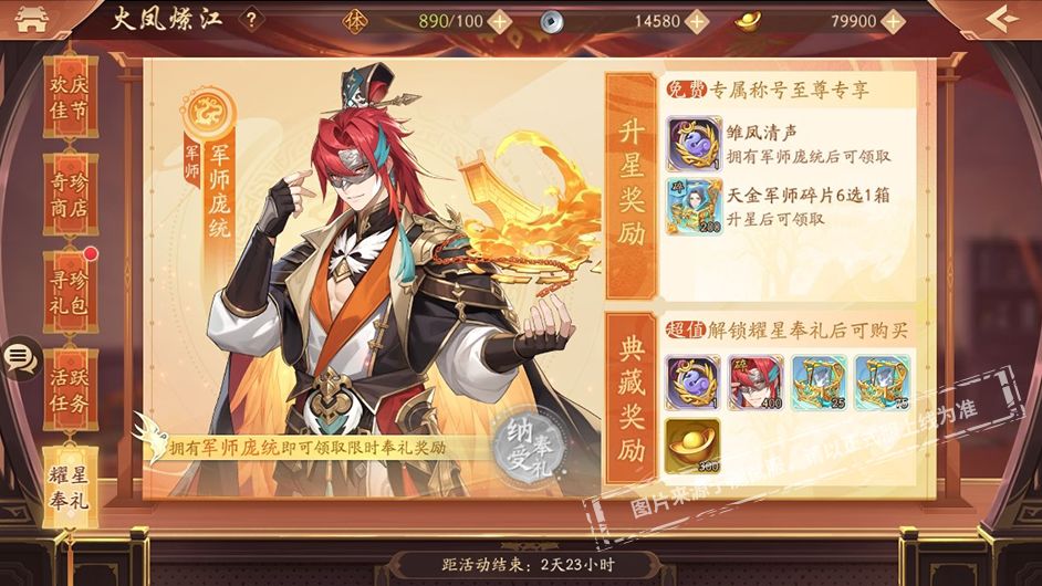 少年三国志2庞统用什么神兵好 少年三国志2庞统用什么神兵好