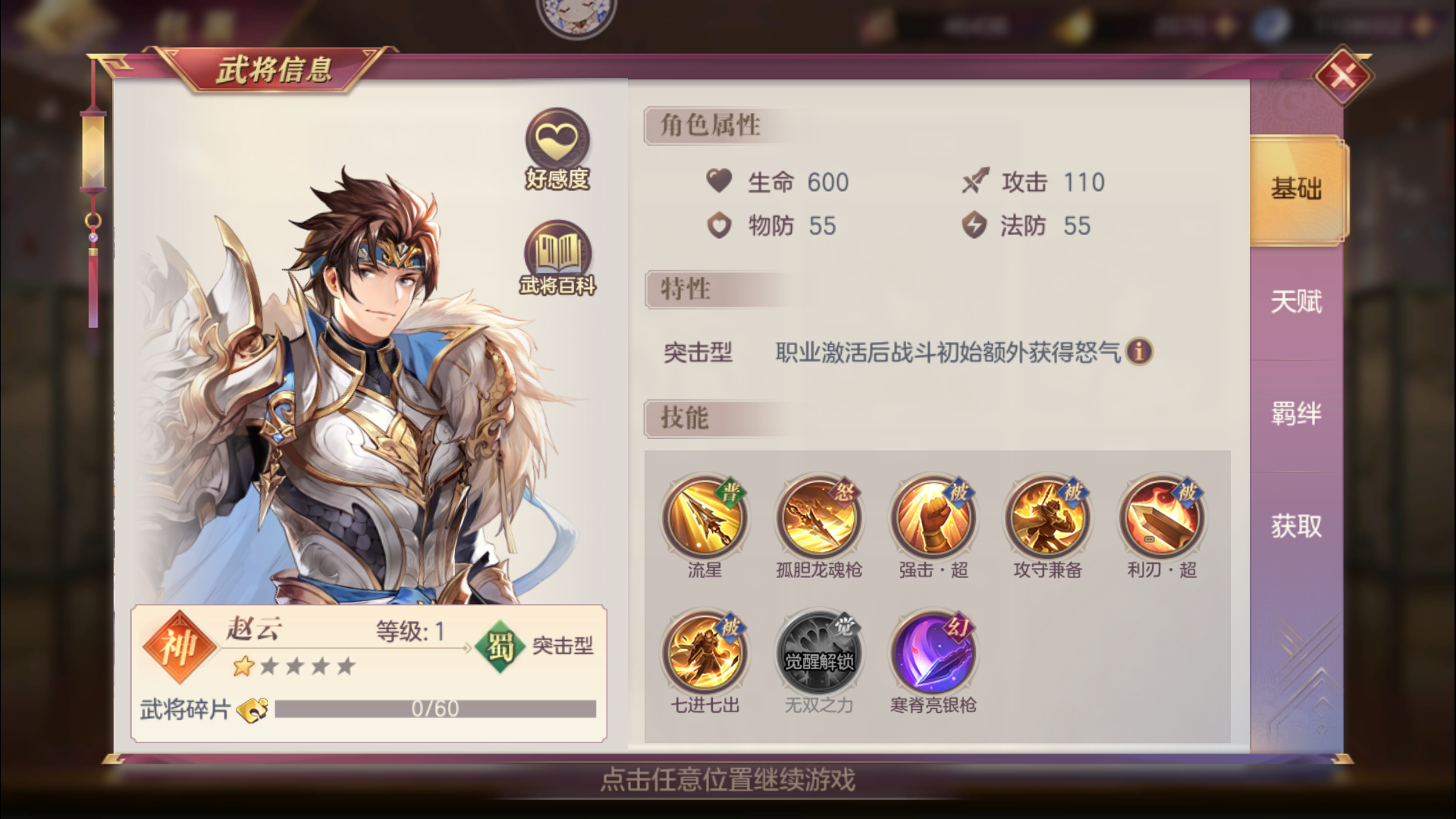 三国志幻想大陆刘备关羽张飞怎么搭配