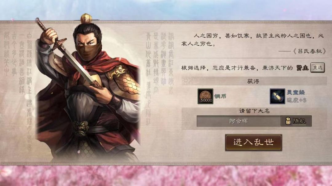 三国志战略版五问如何回答 三国志战略版五问如何回答
