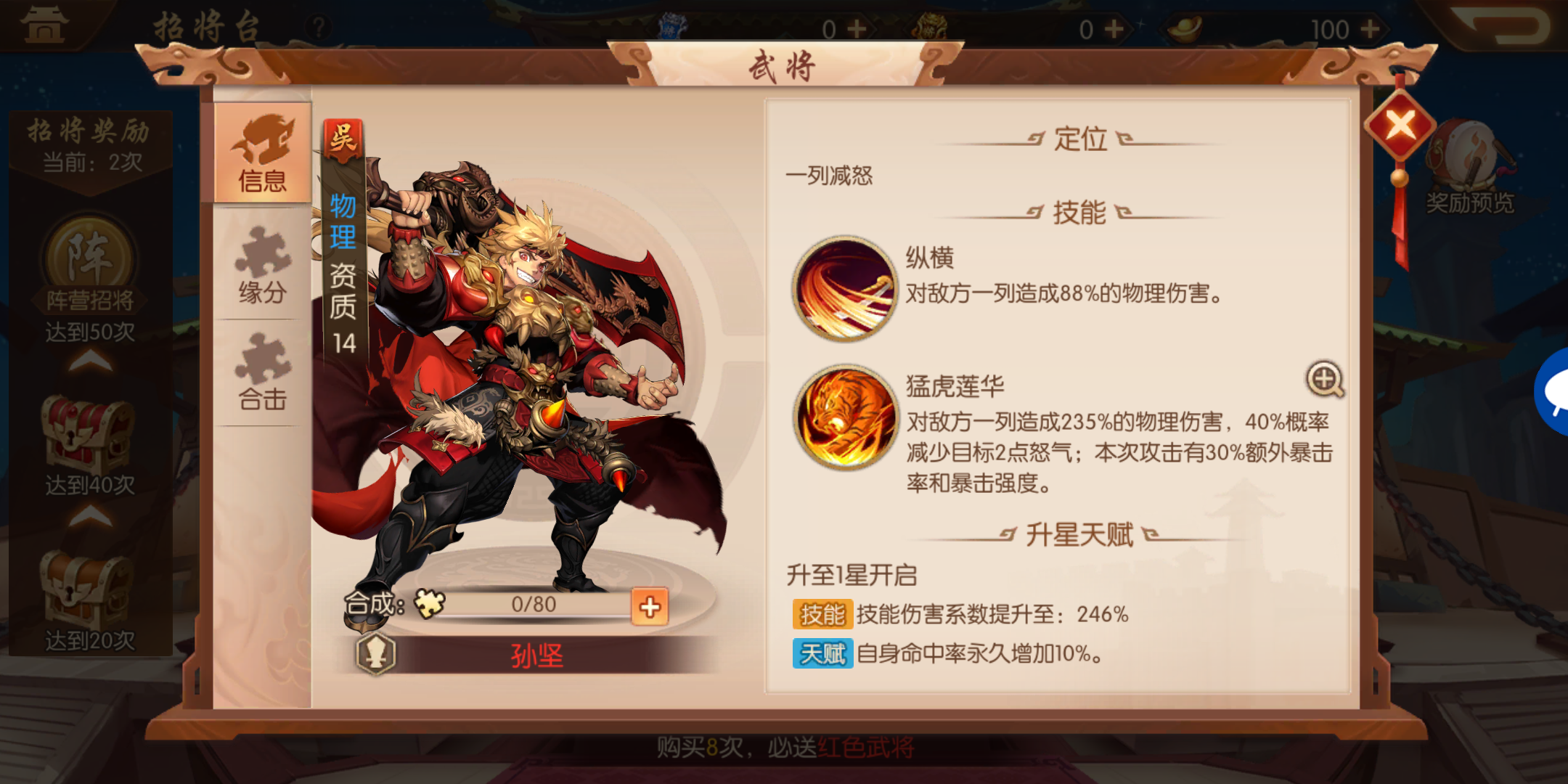 少年三国志2选哪个阵容